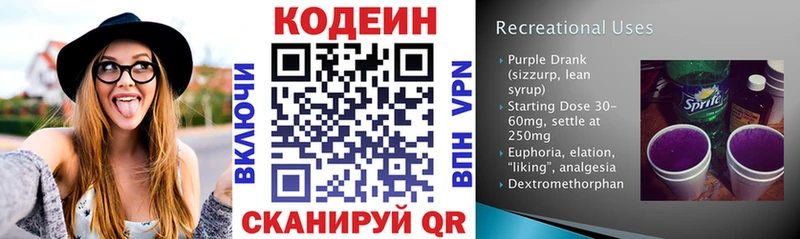 где найти   Поронайск  Кодеиновый сироп Lean Purple Drank 
